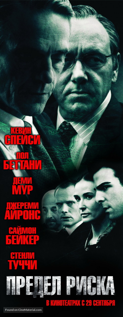 Margin Call - Russian Movie Poster