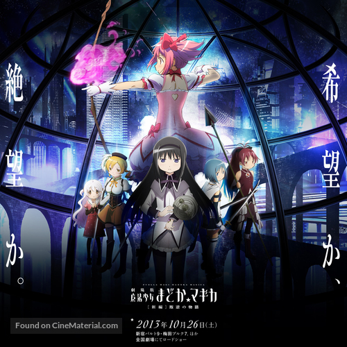 Gekij&ocirc;ban Mahou Shojo Madoka Magica Shinpen: Hangyaku no Monogatari - Japanese Movie Poster