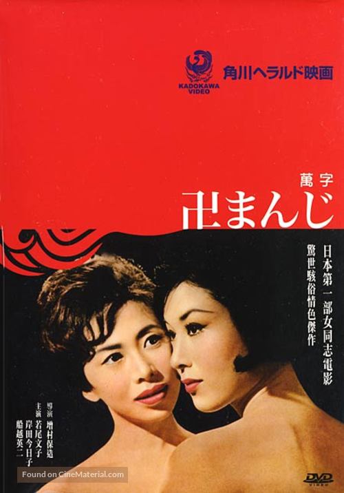 Manji - Hong Kong Movie Poster
