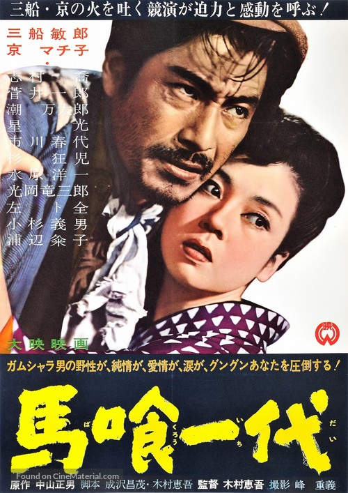 Bakur&ocirc; ichidai - Japanese Movie Poster