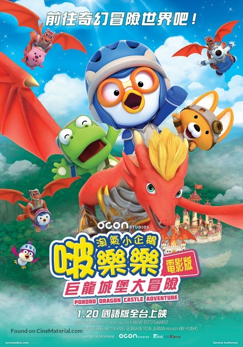 Pororo: Dragon Castle Adventure - Taiwanese Movie Poster