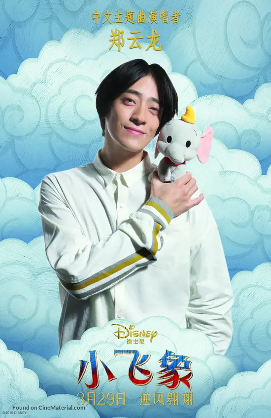 Dumbo 2019 Chinese Movie Poster