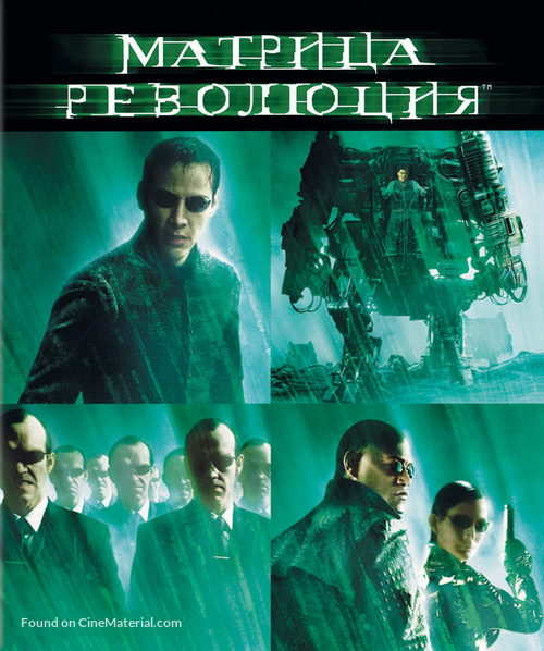 The Matrix Revolutions - Russian Movie Cover