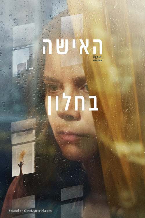 The Woman in the Window - Israeli Video on demand movie cover