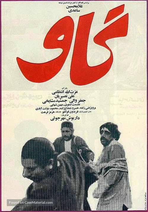 Gaav - Iranian Movie Poster