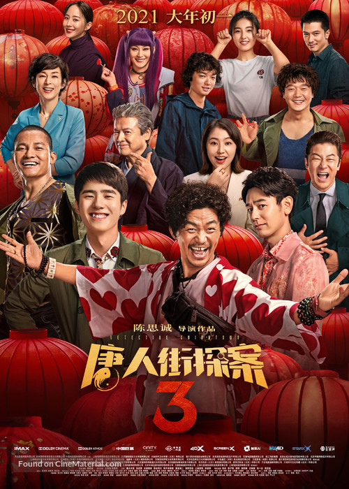 Detective Chinatown 3 - Chinese Movie Poster