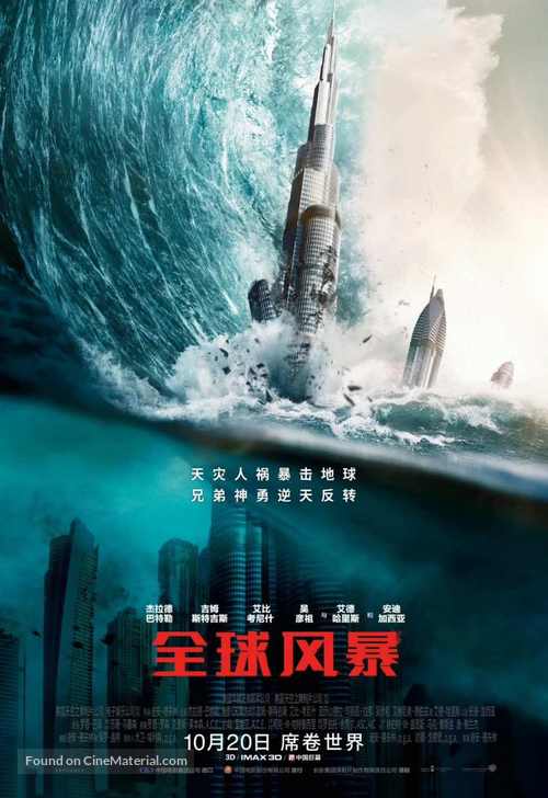 Geostorm - Chinese Movie Poster