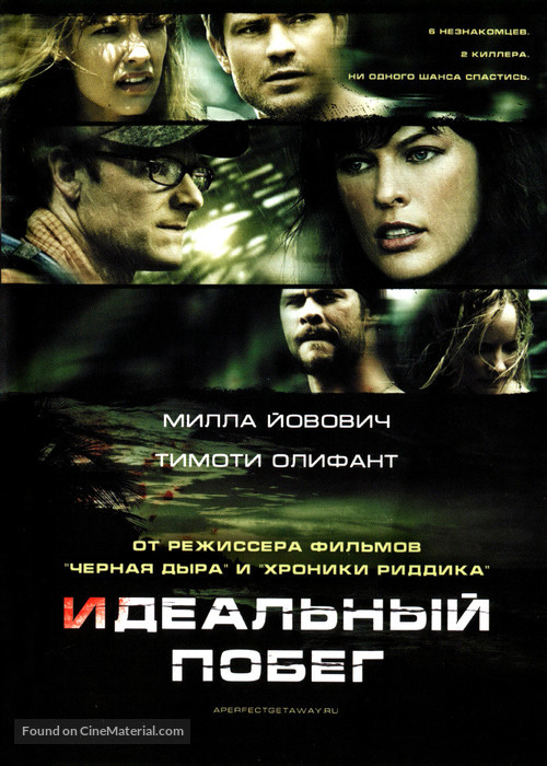 A Perfect Getaway - Russian Movie Cover