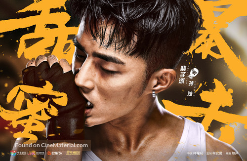 &quot;Sweet Combat&quot; - Chinese Movie Poster