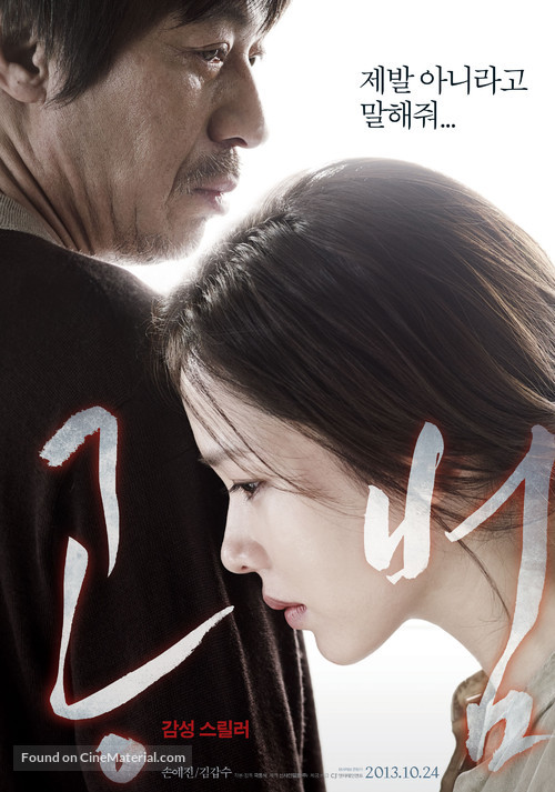 Blood and Ties - South Korean Movie Poster