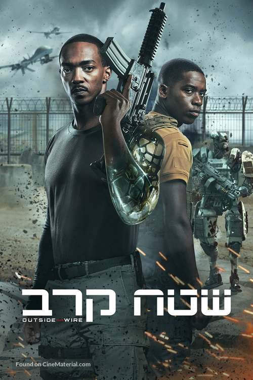Outside the Wire - Israeli Movie Cover