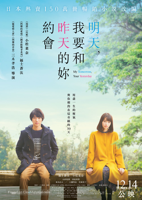 Boku wa asu, kinou no kimi to d&ecirc;to suru - Hong Kong Movie Poster