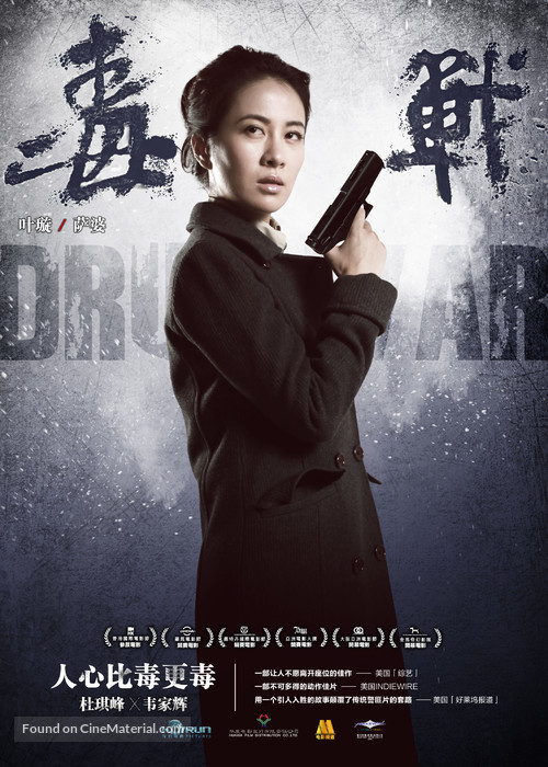 Du zhan - Chinese Movie Poster