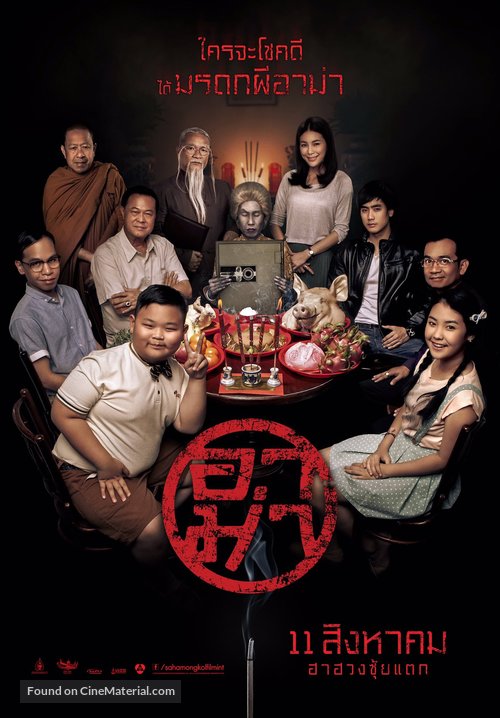 Ar Ma - Thai Movie Poster