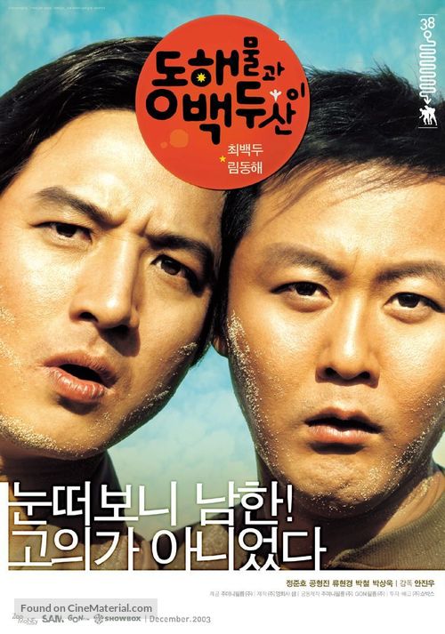 Donghaemulgwa baekdusan - South Korean Movie Poster