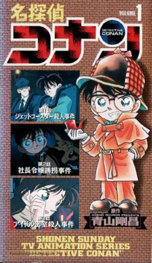Meitantei Conan 1996 Japanese Vhs Movie Cover