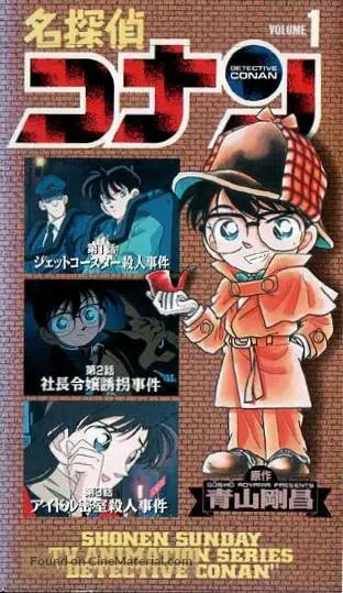 Meitantei Conan 1996 Japanese Vhs Movie Cover Meitantei Conan 1996 Japanese Vhs Movie Cover