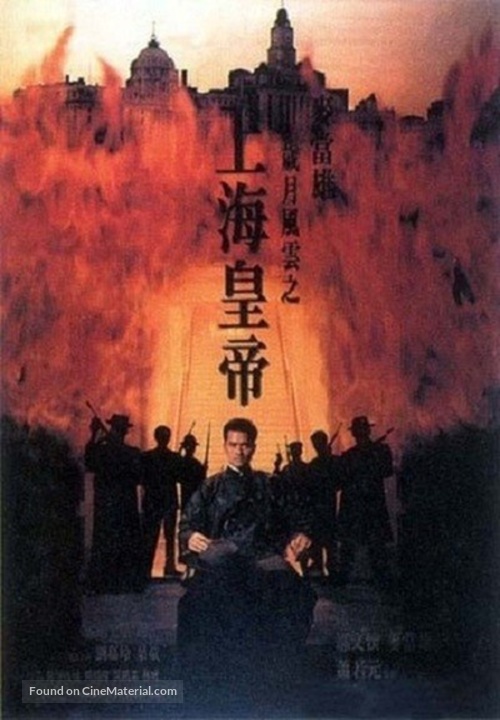 Shang Hai huang di zhi: Sui yue feng yun - Chinese Movie Poster