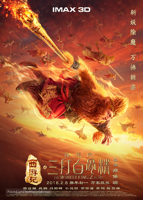 The Monkey King: The Legend Begins - Chinese Movie Poster