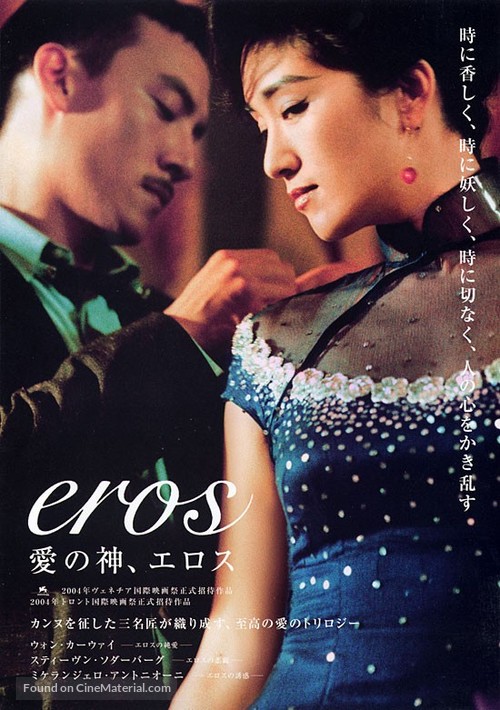 Eros - Japanese poster