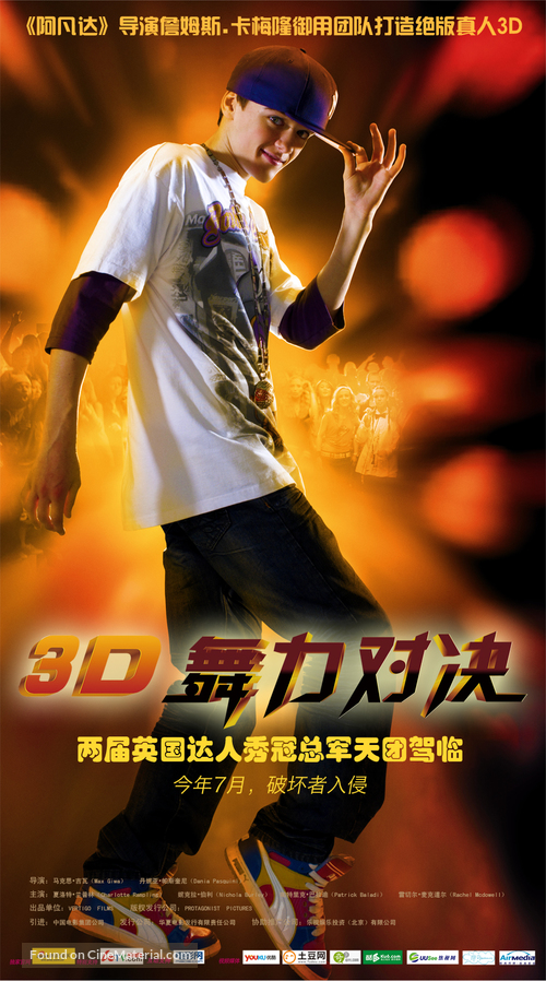 StreetDance 3D - Chinese Movie Poster