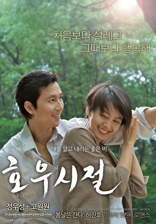 A Good Rain Knows - South Korean Movie Poster