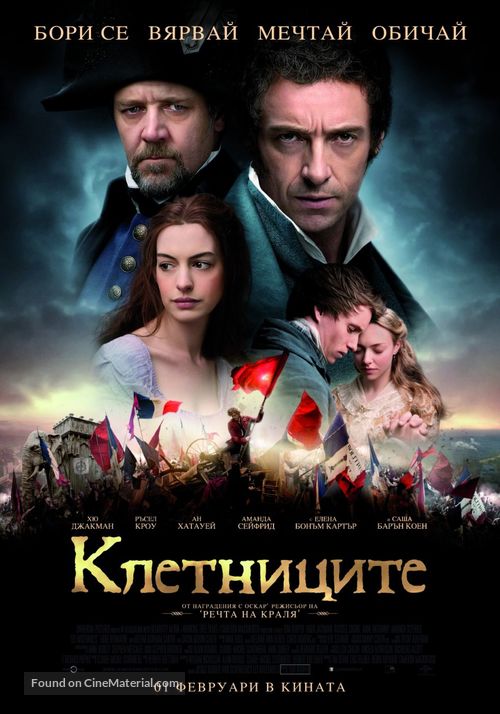 Les Mis&eacute;rables - Bulgarian Movie Poster