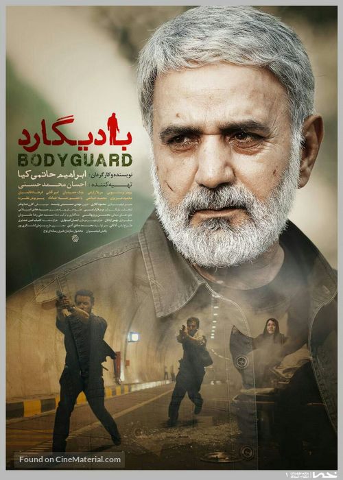 Bodyguard - Iranian Movie Poster