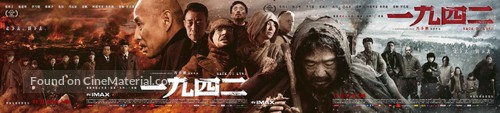 Yi Wu Si Er - Chinese Movie Poster