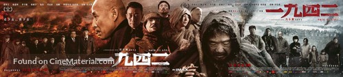 Yi Wu Si Er - Chinese Movie Poster