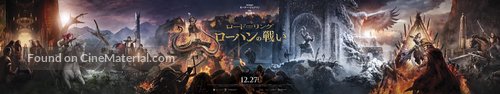 The Lord of the Rings: The War of the Rohirrim - Japanese Movie Poster