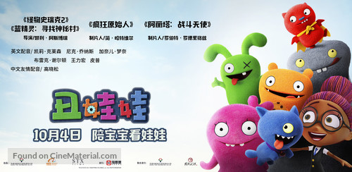 UglyDolls - Chinese Movie Poster