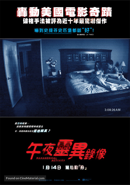 Paranormal Activity - Hong Kong Movie Poster