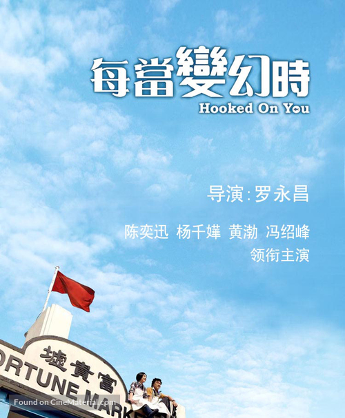 Mui dong bin wan si - Hong Kong poster