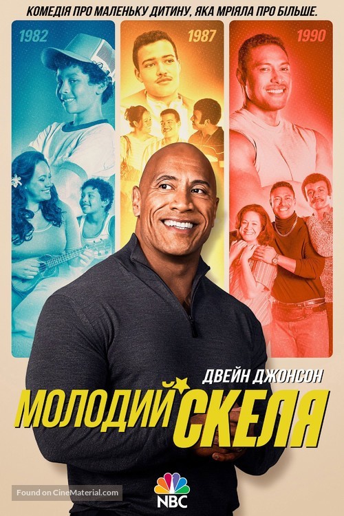 &quot;Young Rock&quot; - Ukrainian Movie Poster