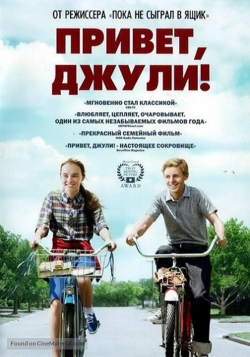 Flipped - Russian DVD movie cover