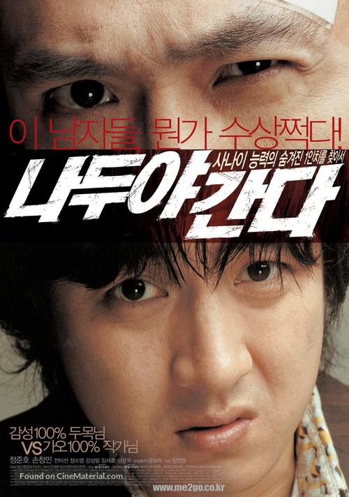 Nadooya kanda - South Korean poster