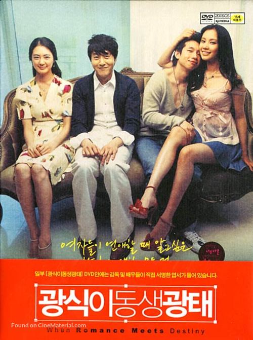 Gwangshiki dongsaeng gwangtae - South Korean DVD movie cover