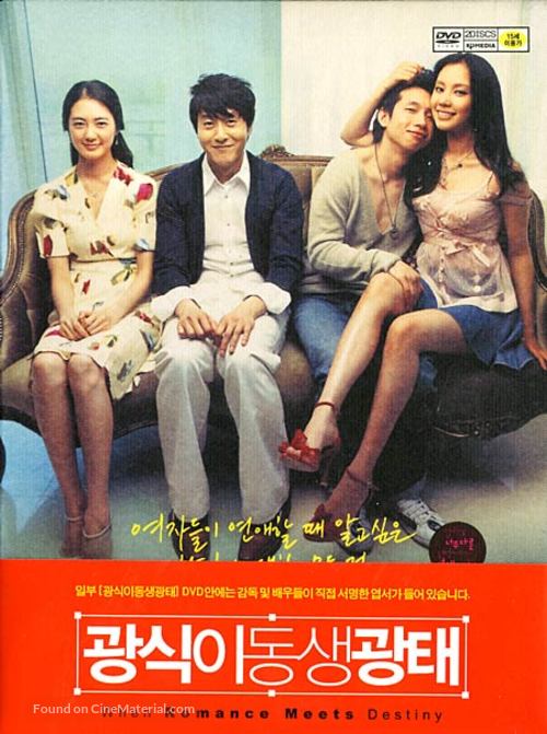 Gwangshiki dongsaeng gwangtae - South Korean DVD movie cover