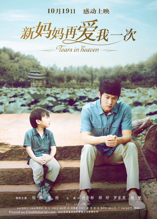 Tears In Heaven - Chinese Movie Poster