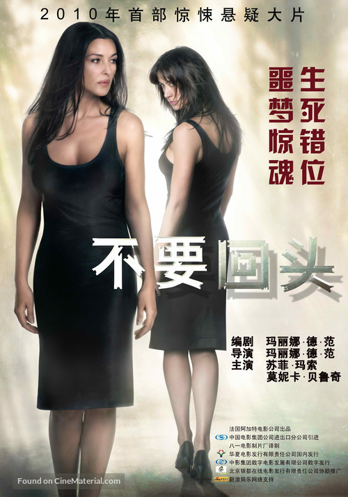 Ne te retourne pas - Chinese Movie Poster