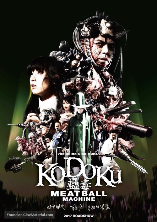 Kodoku: M&icirc;tob&ocirc;ru mashin - Japanese Movie Poster
