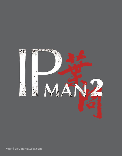 Yip Man 2: Chung si chuen kei - German Logo