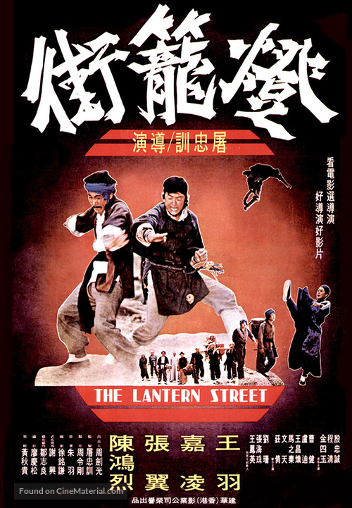 Deng long jie - Taiwanese Movie Poster