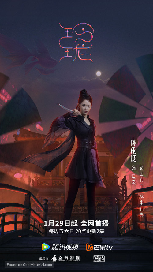 &quot;Ling Long&quot; - Chinese Movie Poster