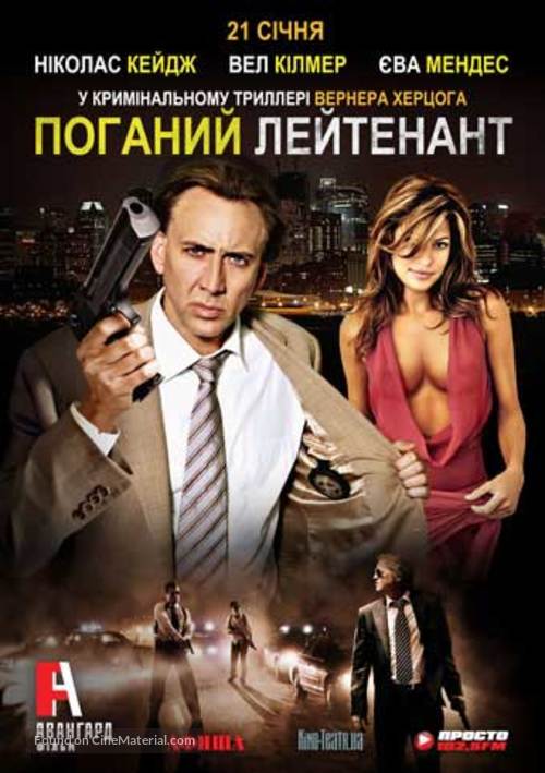 The Bad Lieutenant: Port of Call - New Orleans - Ukrainian Movie Poster