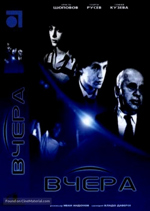 Vchera - Bulgarian DVD movie cover