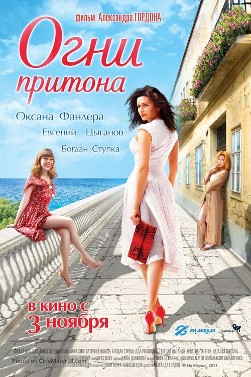 Ogni pritona - Russian Movie Poster