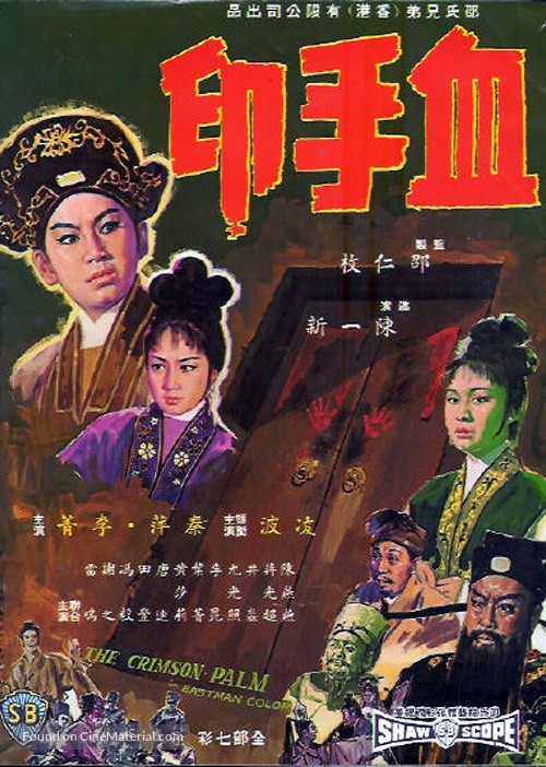 Xie shou yin - French Movie Poster