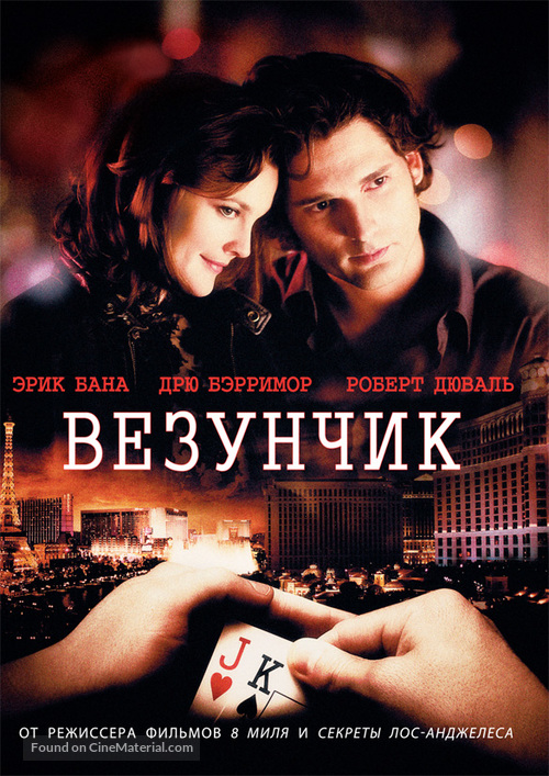 Lucky You - Russian DVD movie cover